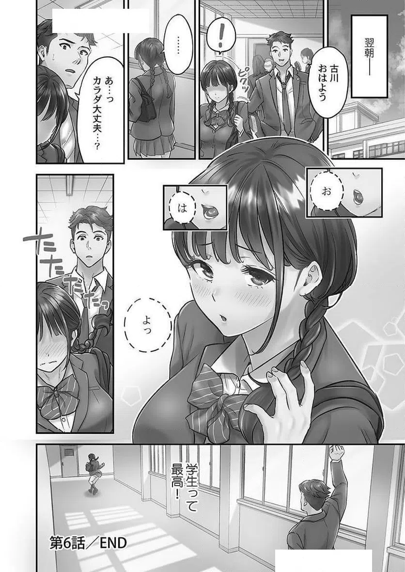 ページ 24 — 第6話