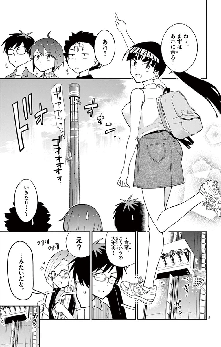 ページ 5 — 第38話