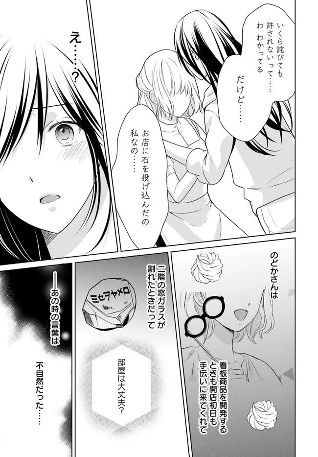 ページ 5 — 第10.3話