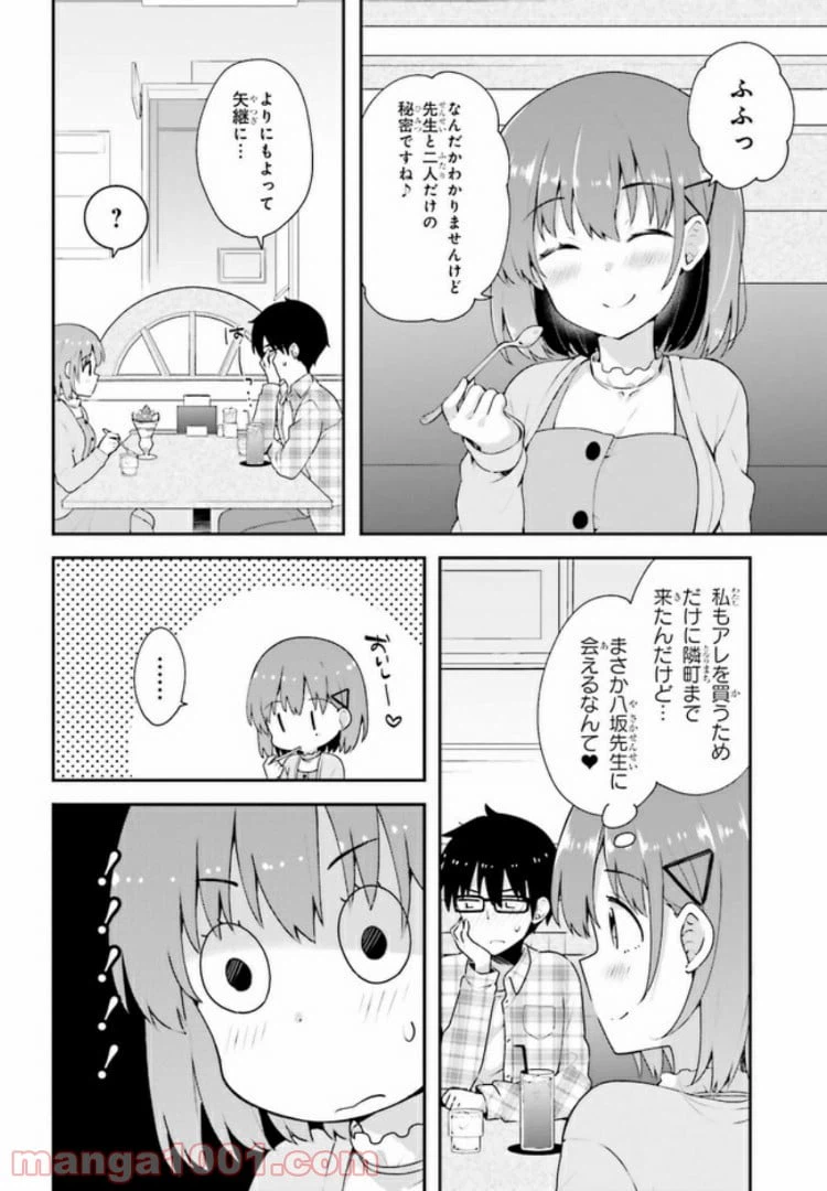 ページ 6 — 第5.1話