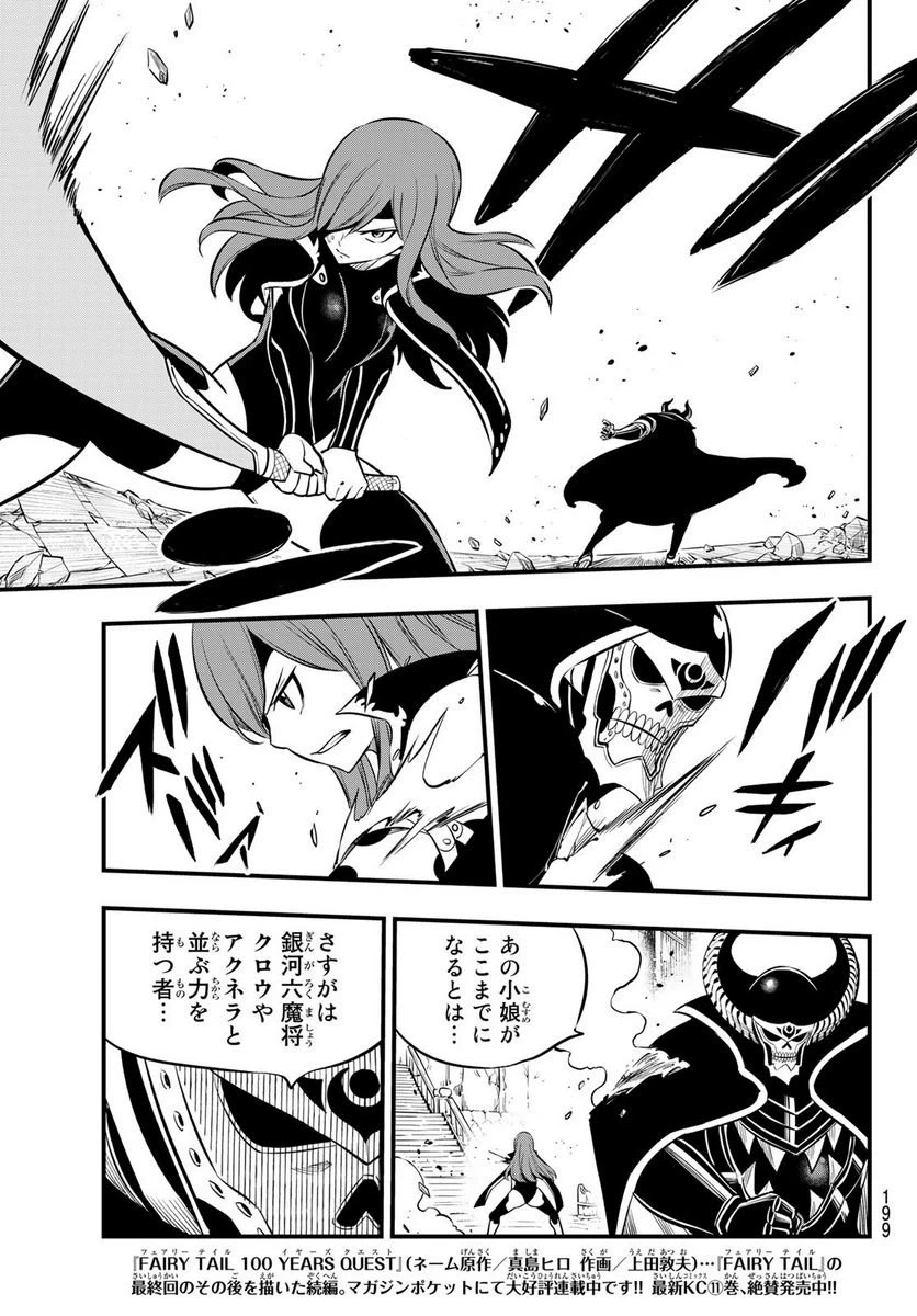 ページ 7 — 第184話