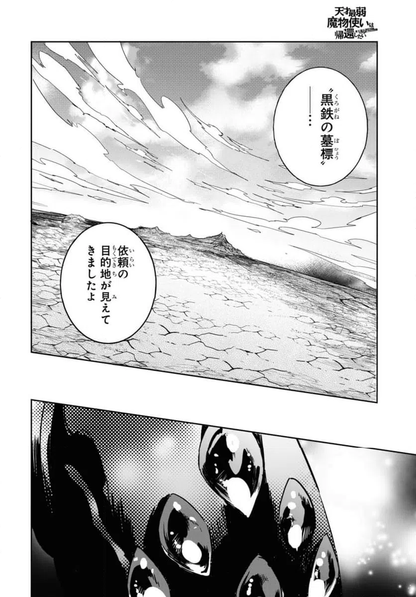 ページ 4 — 第24.2話