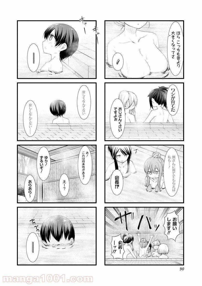 ページ 8 — 第49話