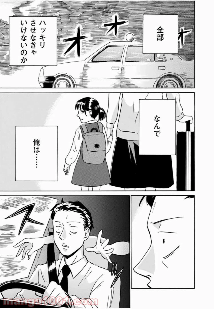 ページ 19 — 第2話