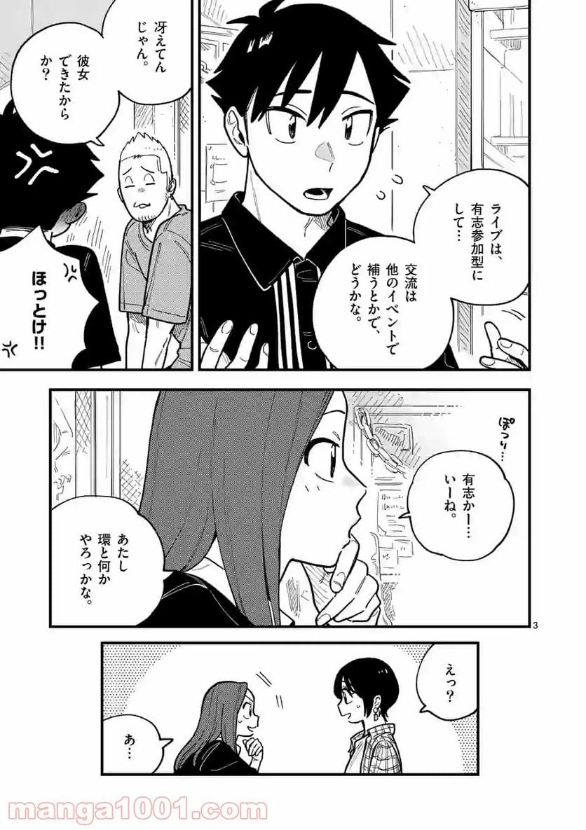 ページ 3 — 第60話