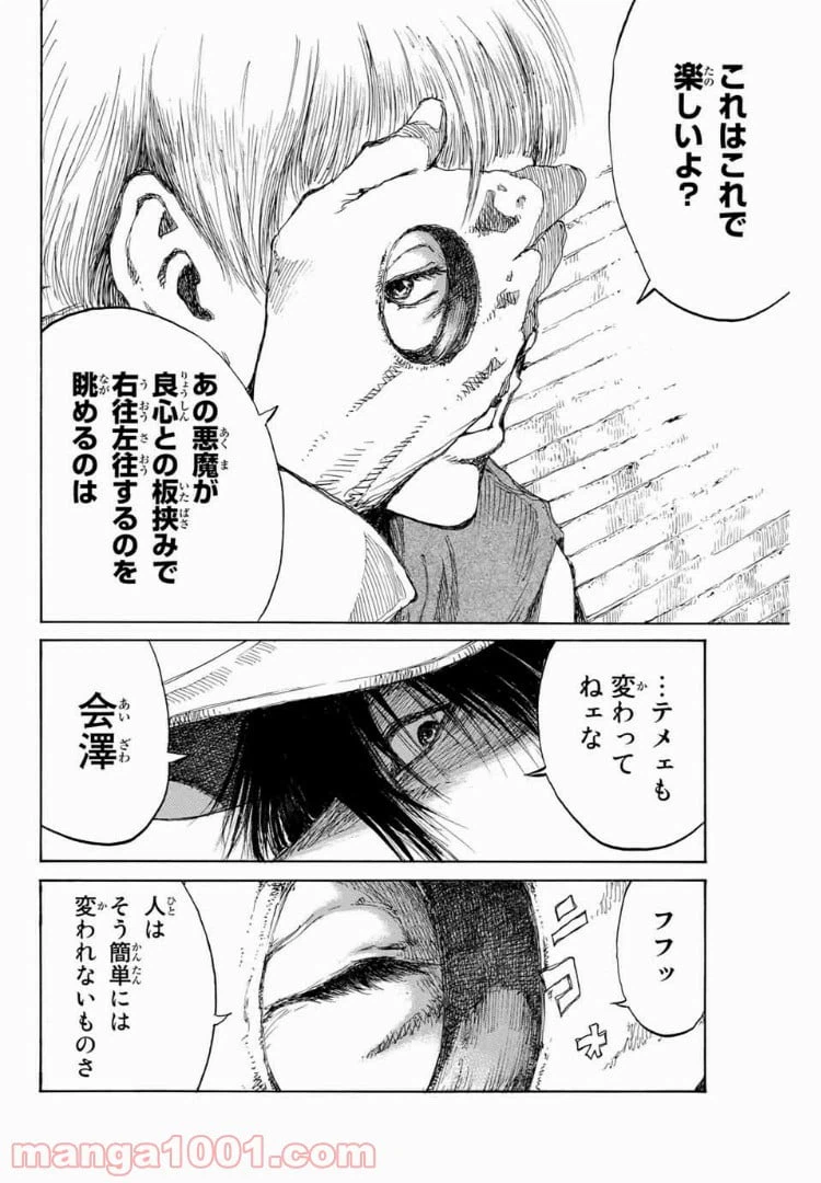 ページ 16 — 第90話