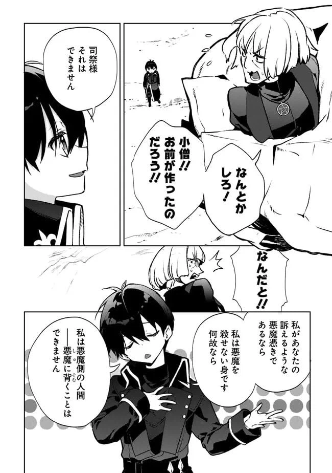 ページ 4 — 第18.3話