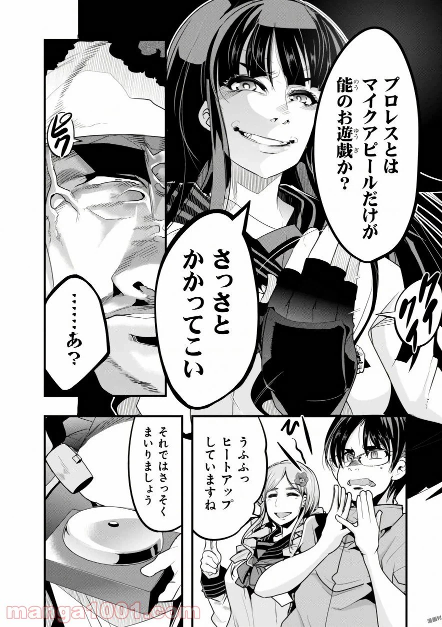 ページ 14 — 第6話
