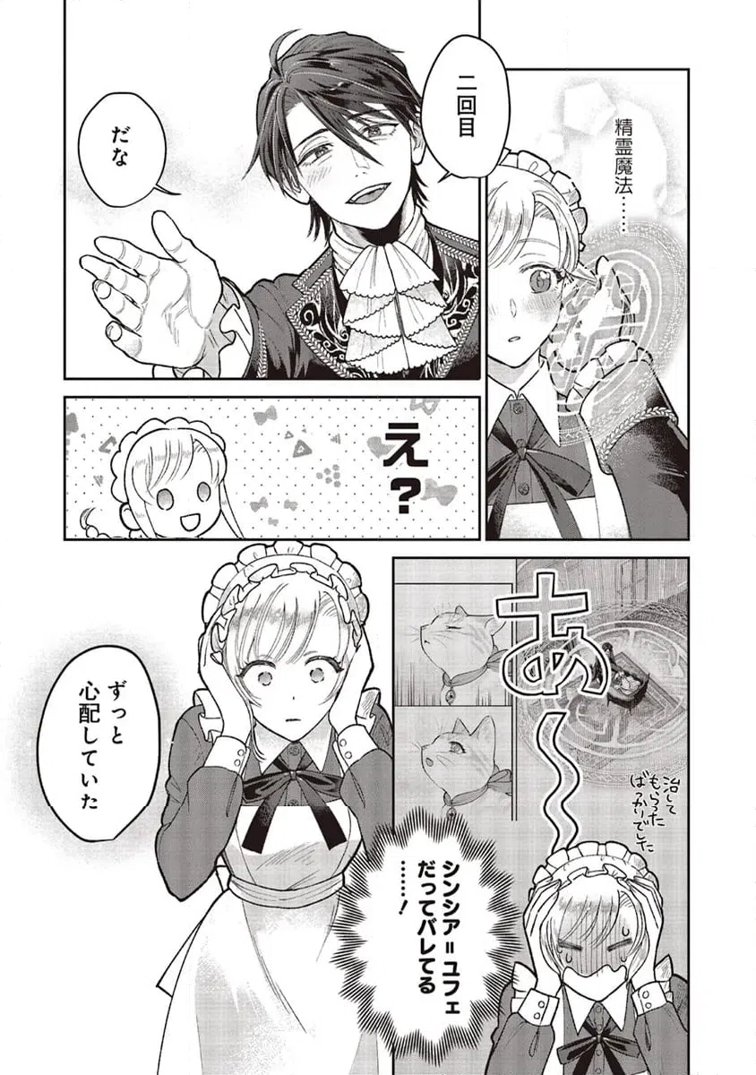 ページ 9 — 第9.3話