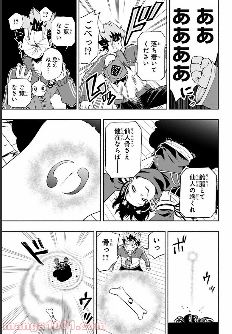 ページ 19 — 第2話