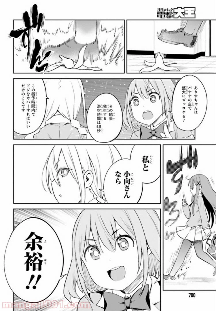ページ 5 — 第10.2話