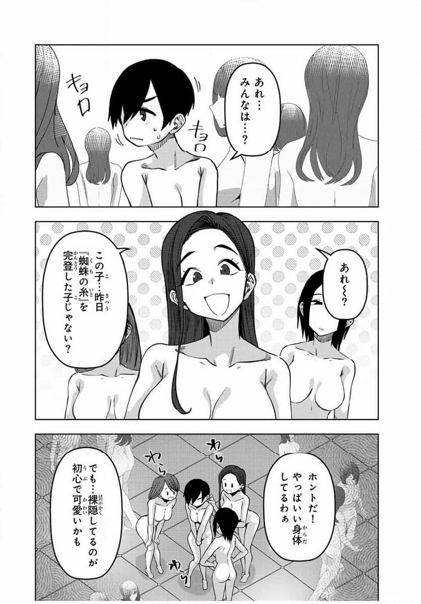ページ 6 — 第26話