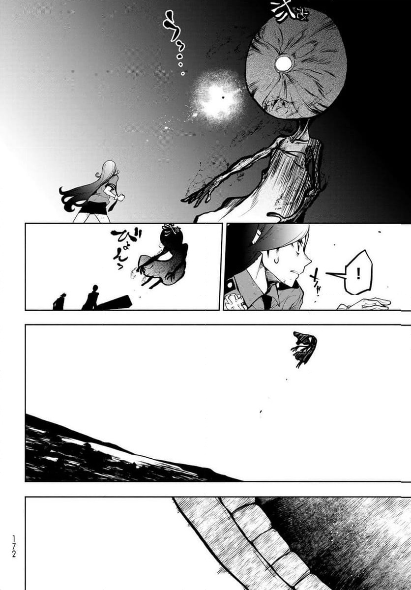 ページ 8 — 第179話