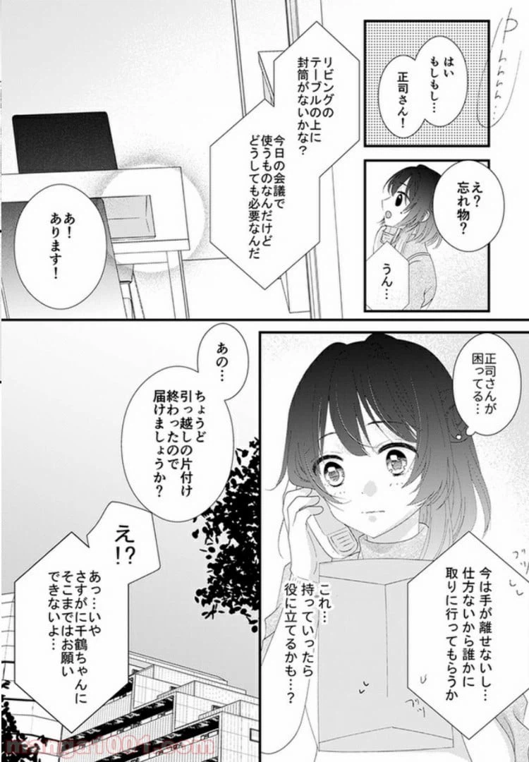 ページ 3 — 第2話