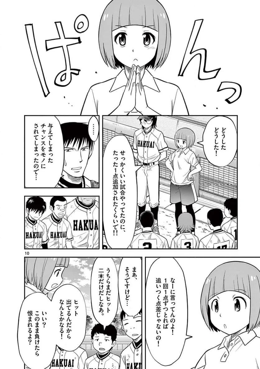 ページ 10 — 第30話