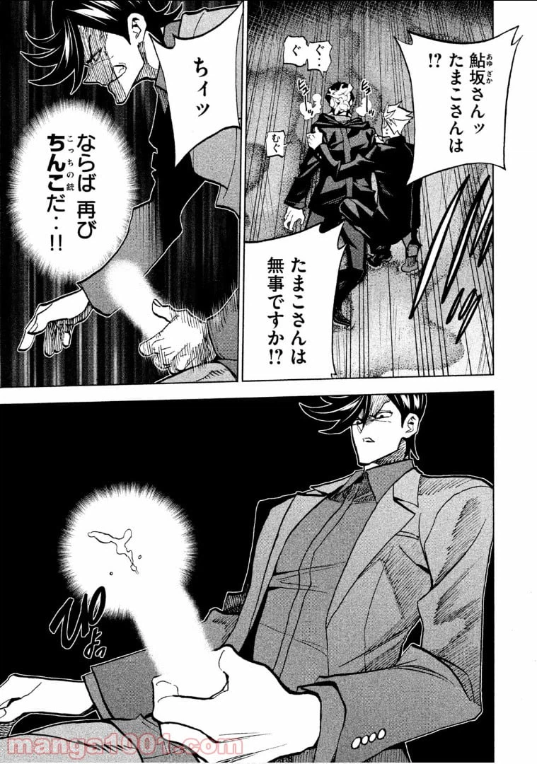 ページ 43 — 第8話