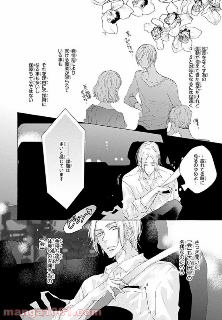 ページ 6 — 第1話
