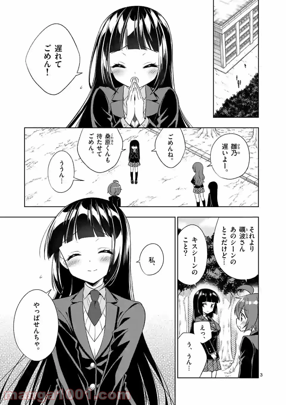 ページ 3 — 第85話