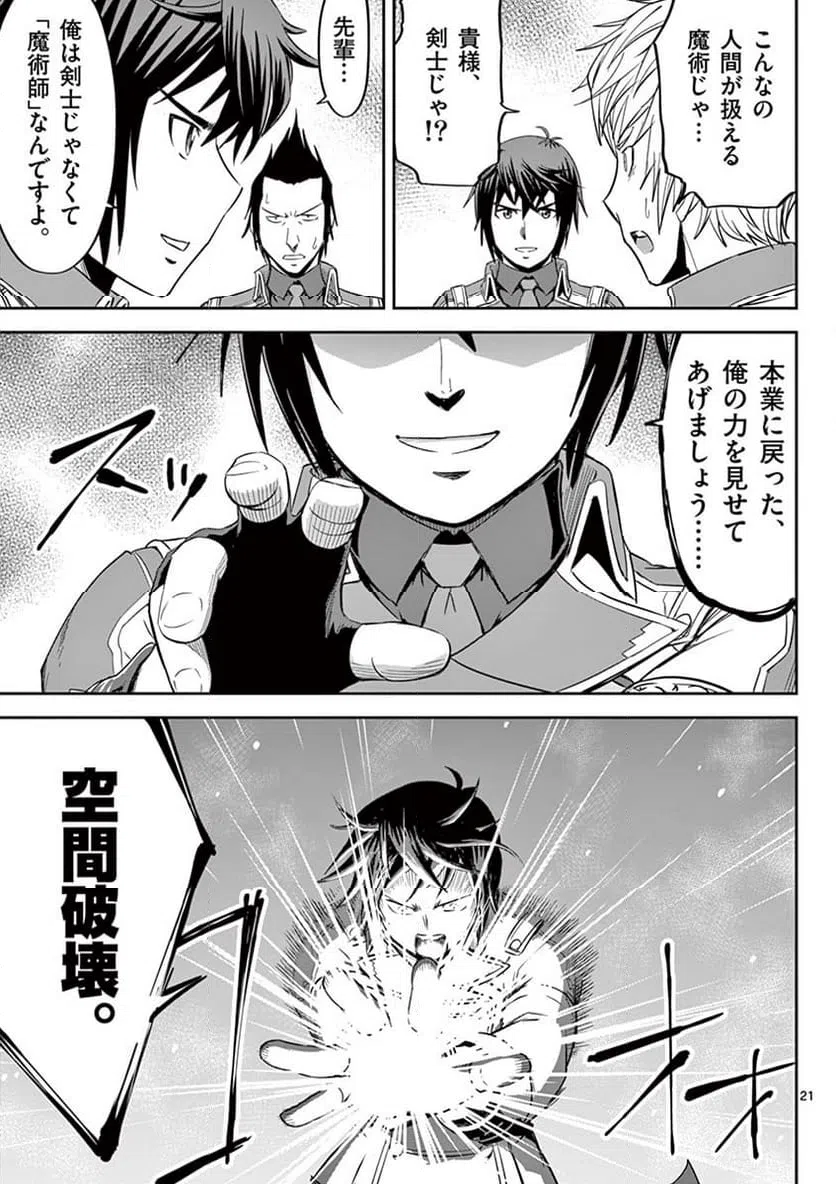 ページ 21 — 第12話