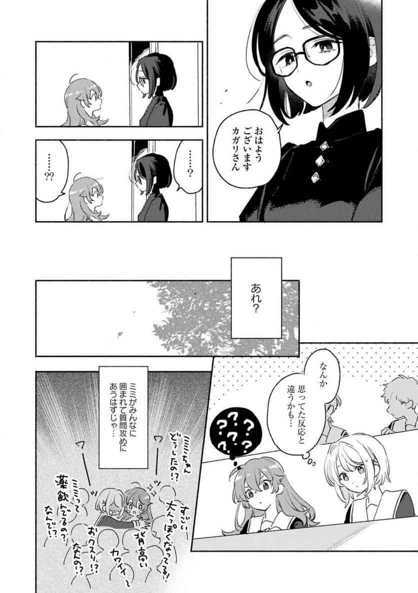 ページ 8 — 第38.2話
