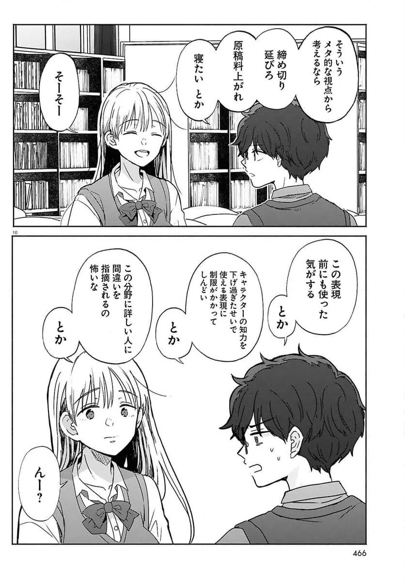 ページ 10 — 第15話