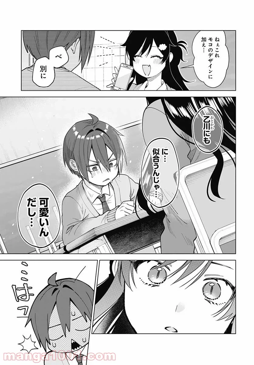 ページ 21 — 第2話