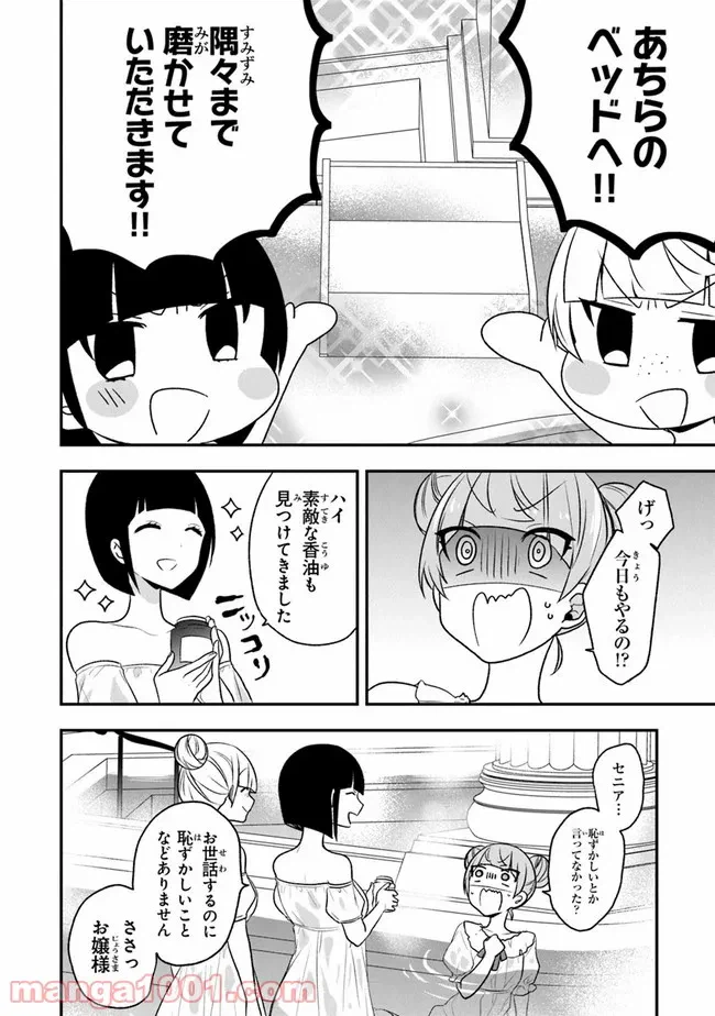 ページ 22 — 第20話