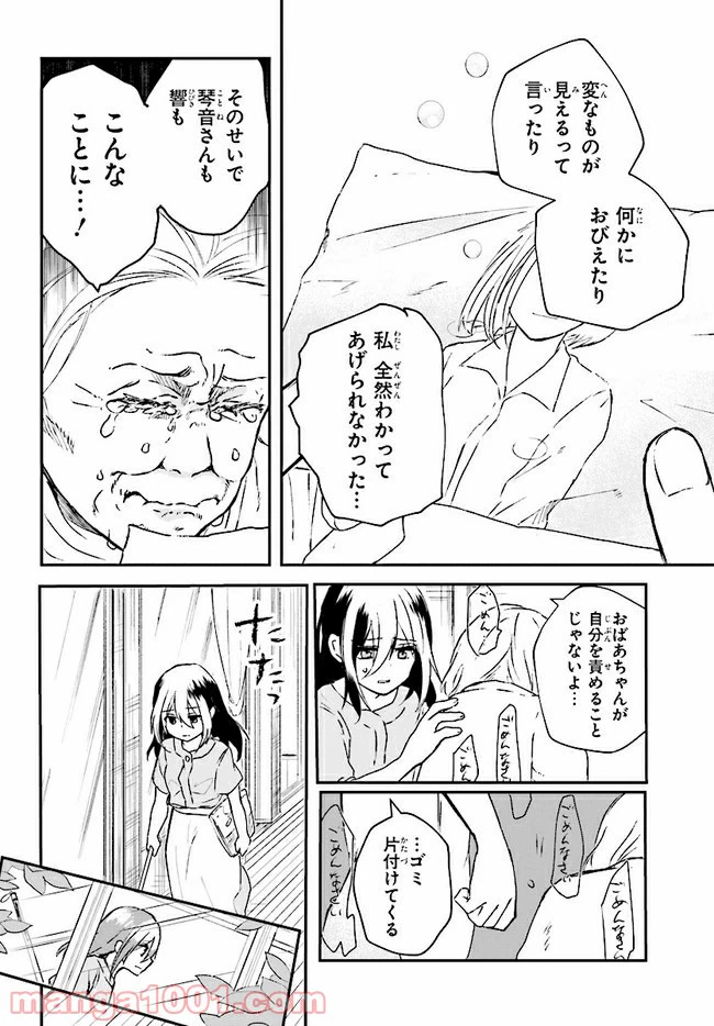 ページ 16 — 第2.1話