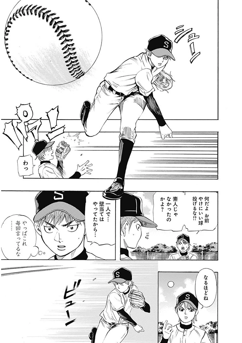 ページ 9 — 第3話