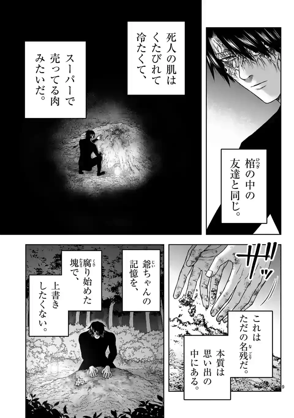 ページ 9 — 第19話