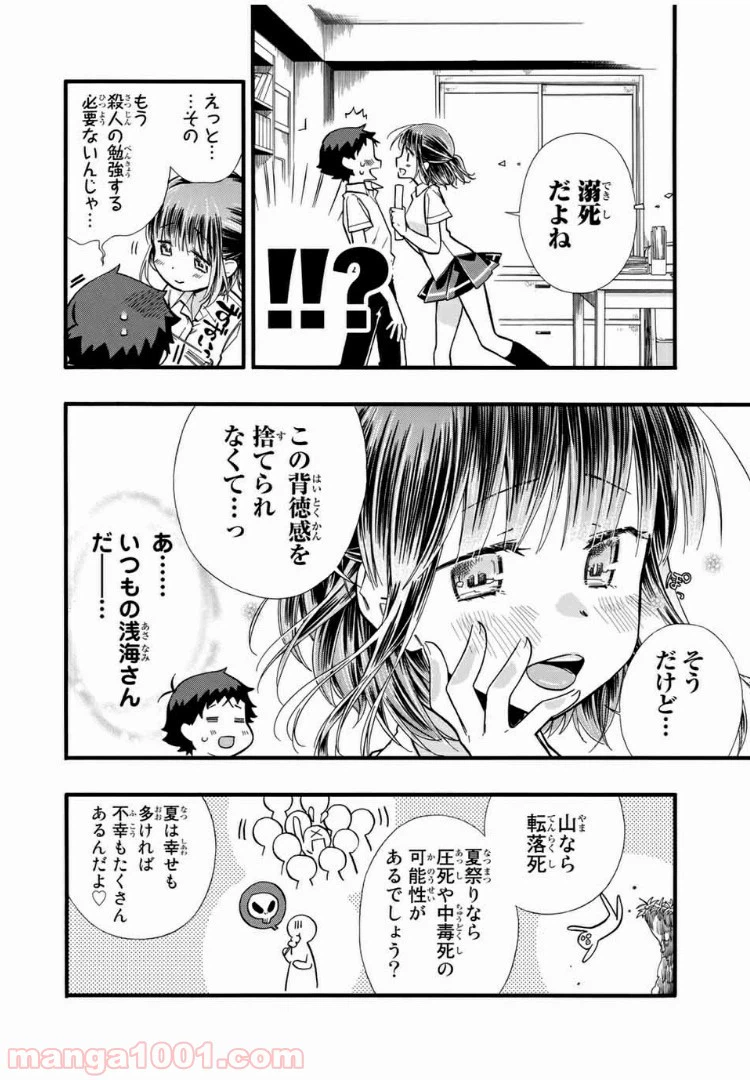 ページ 5 — 第14話