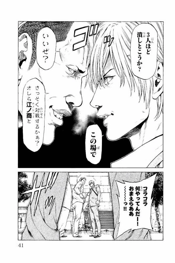 ページ 37 — 第28話