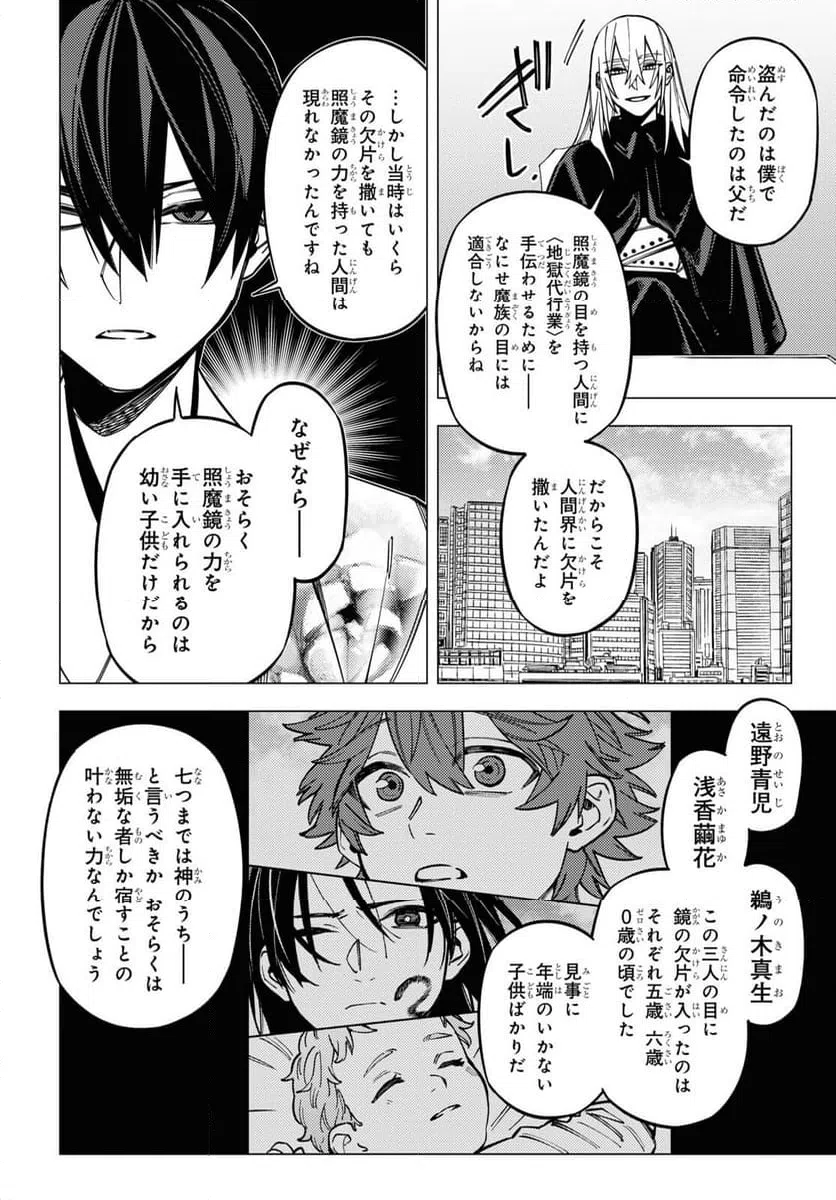 ページ 6 — 第46話