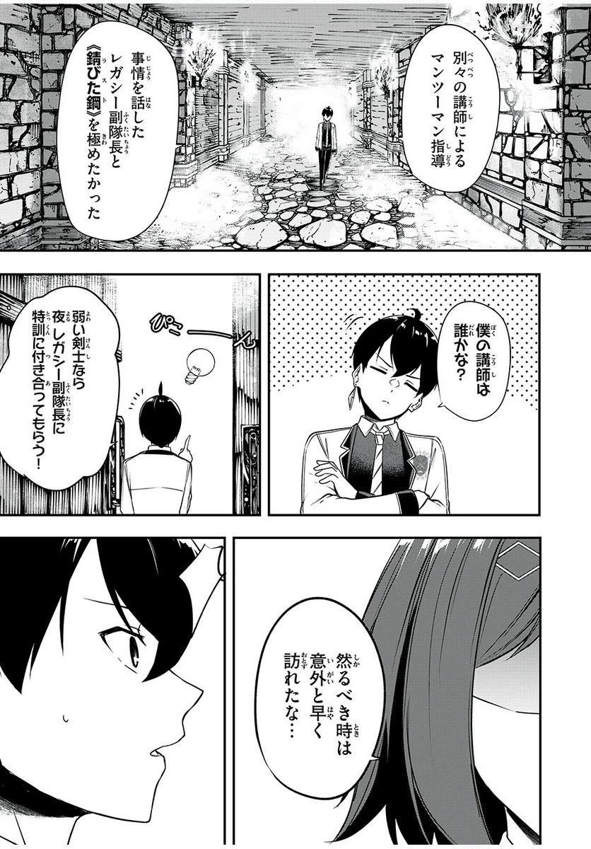 ページ 19 — 第29話