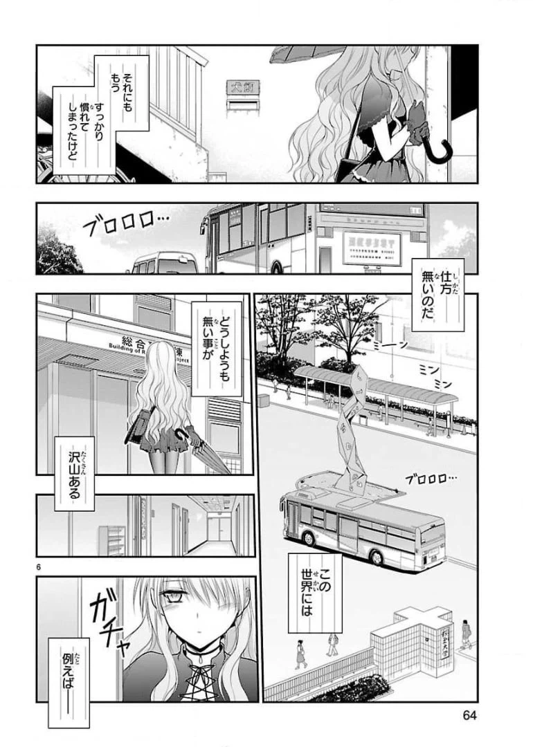 ページ 6 — 第32話