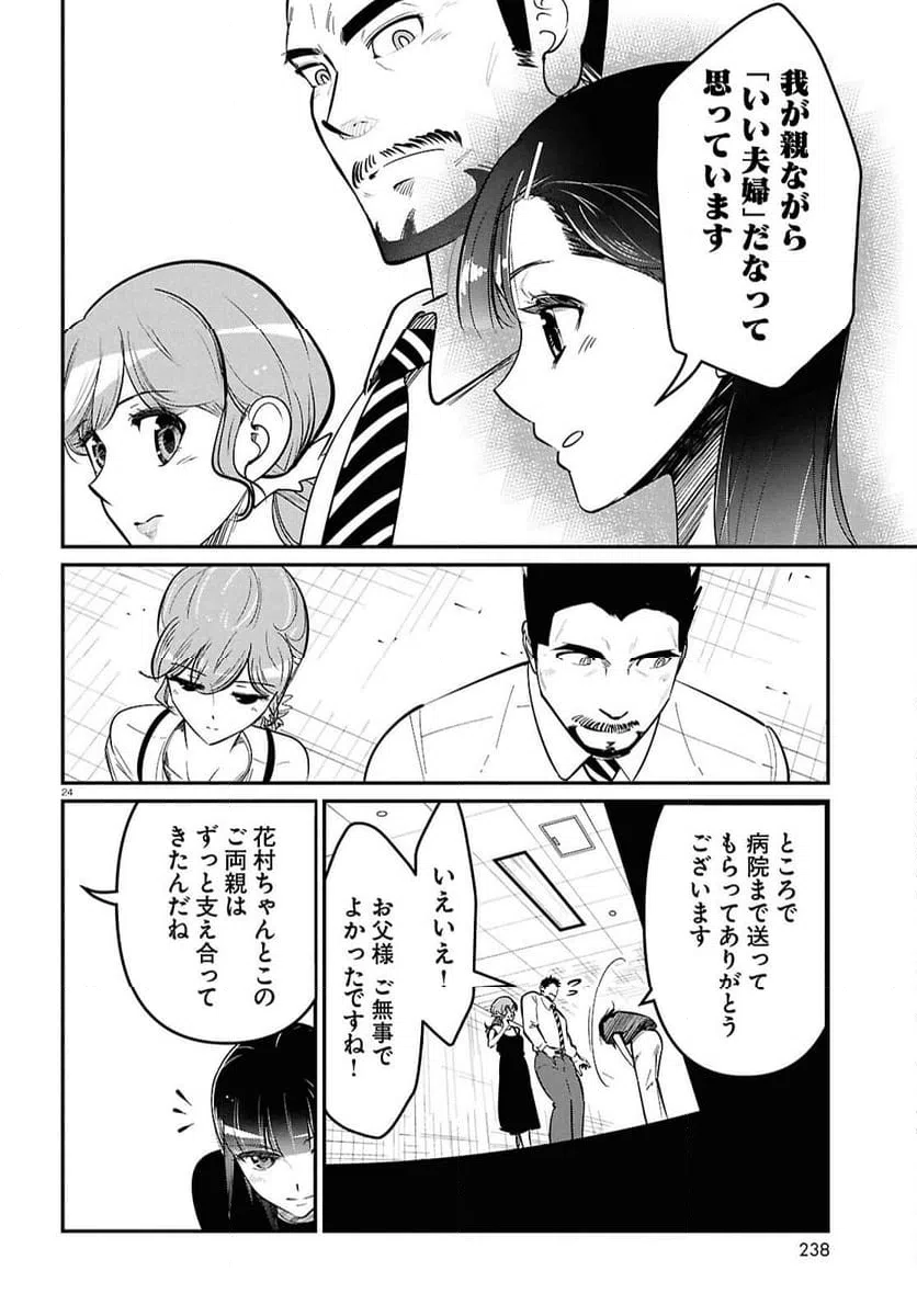 ページ 24 — 第2話