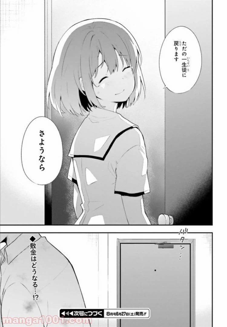 ページ 9 — 第10.2話