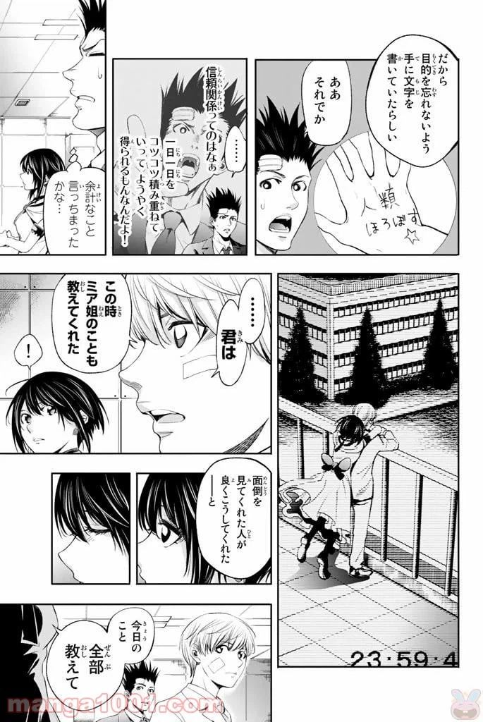 ページ 11 — 第12話