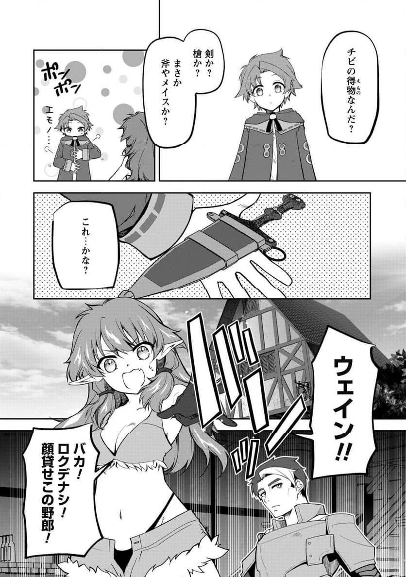 ページ 10 — 第6話