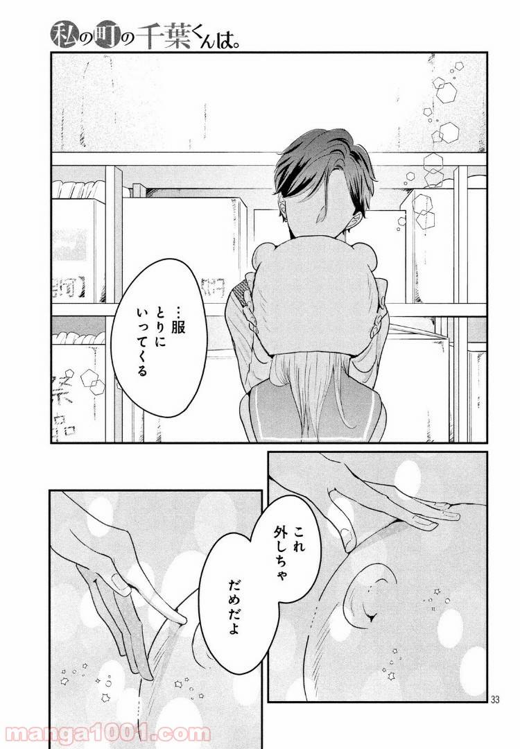 ページ 16 — 第21.2話