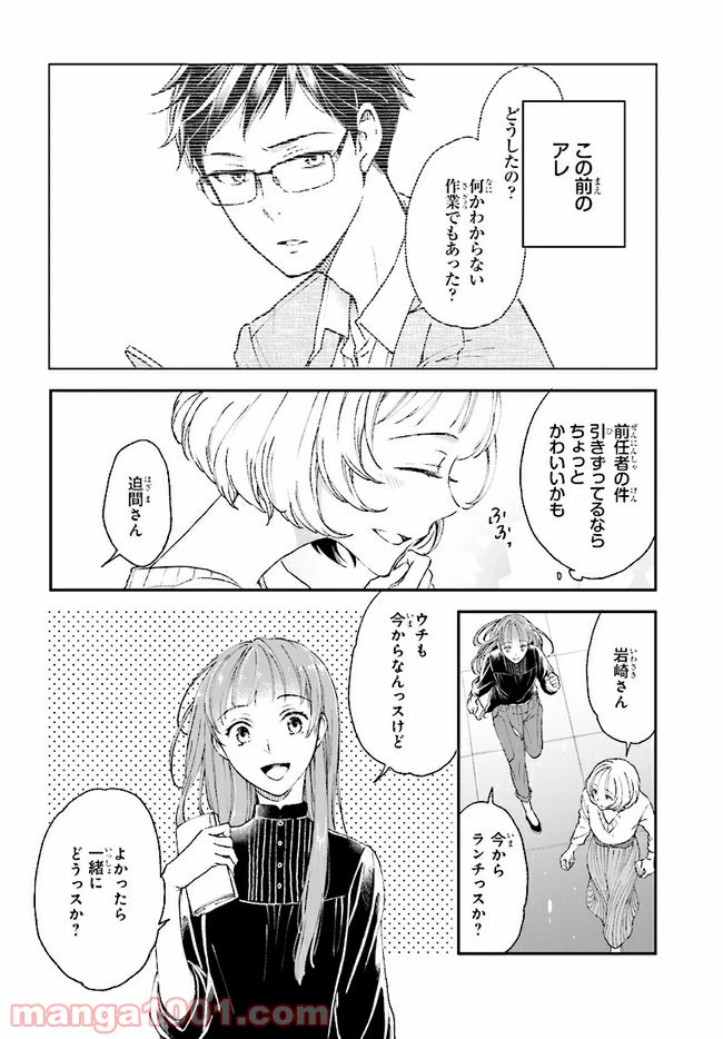 ページ 14 — 第3話