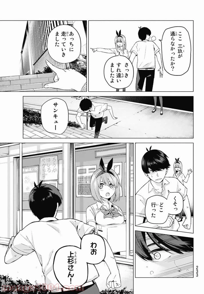 ページ 5 — 第4話