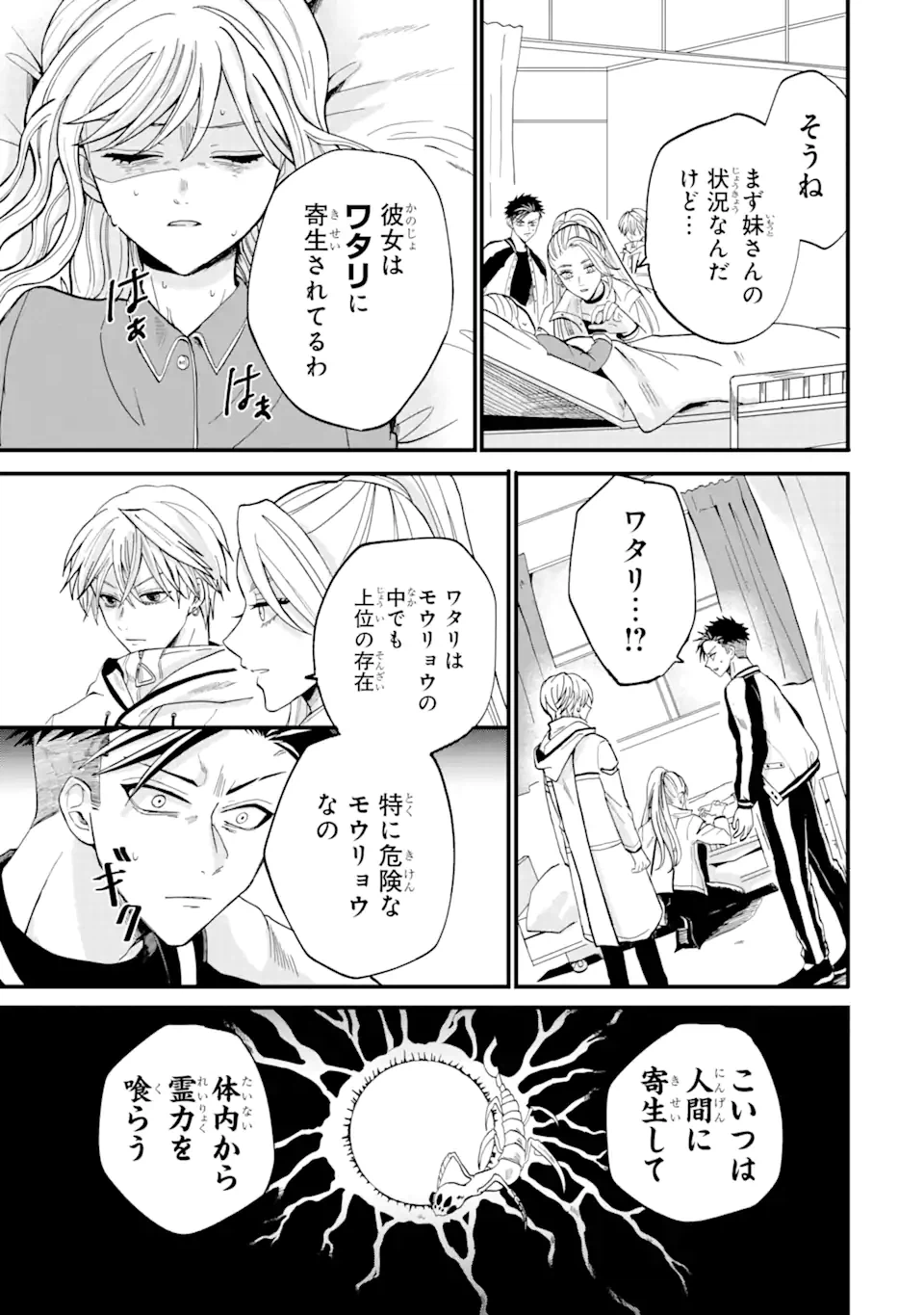 ページ 13 — 第2話