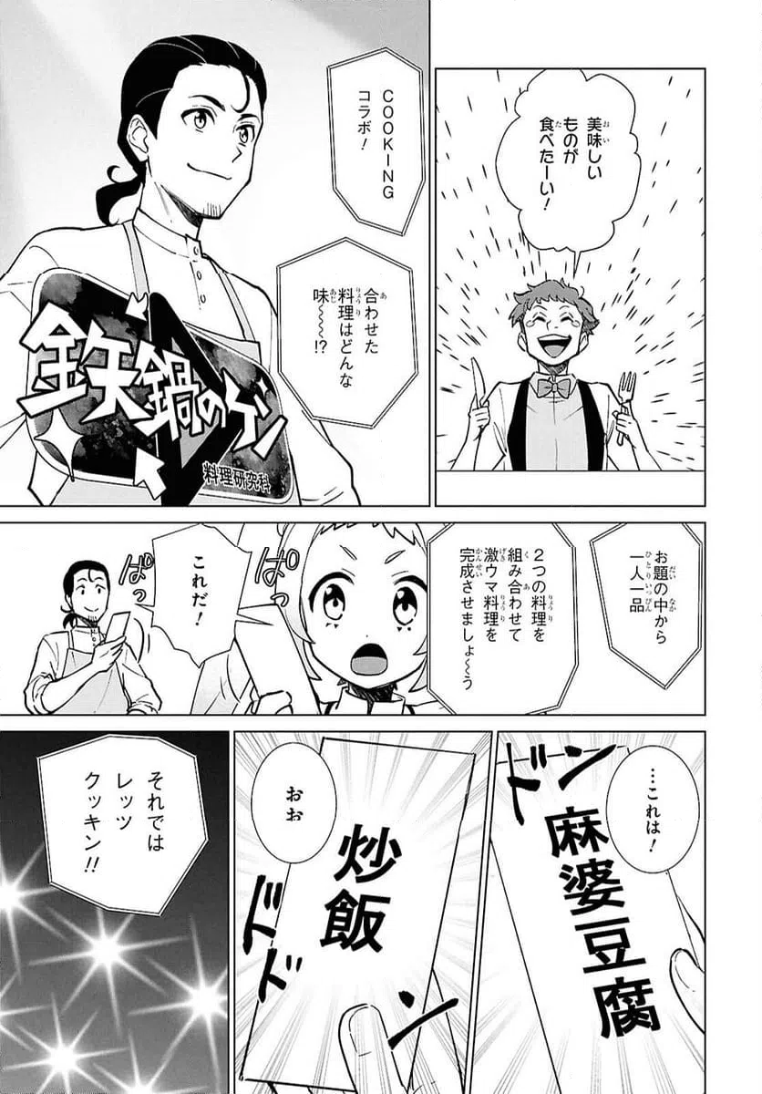 ページ 25 — 第7話