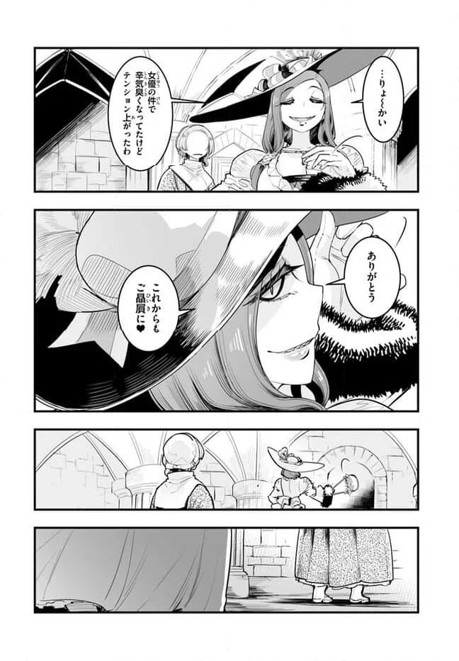 ページ 14 — 第6話