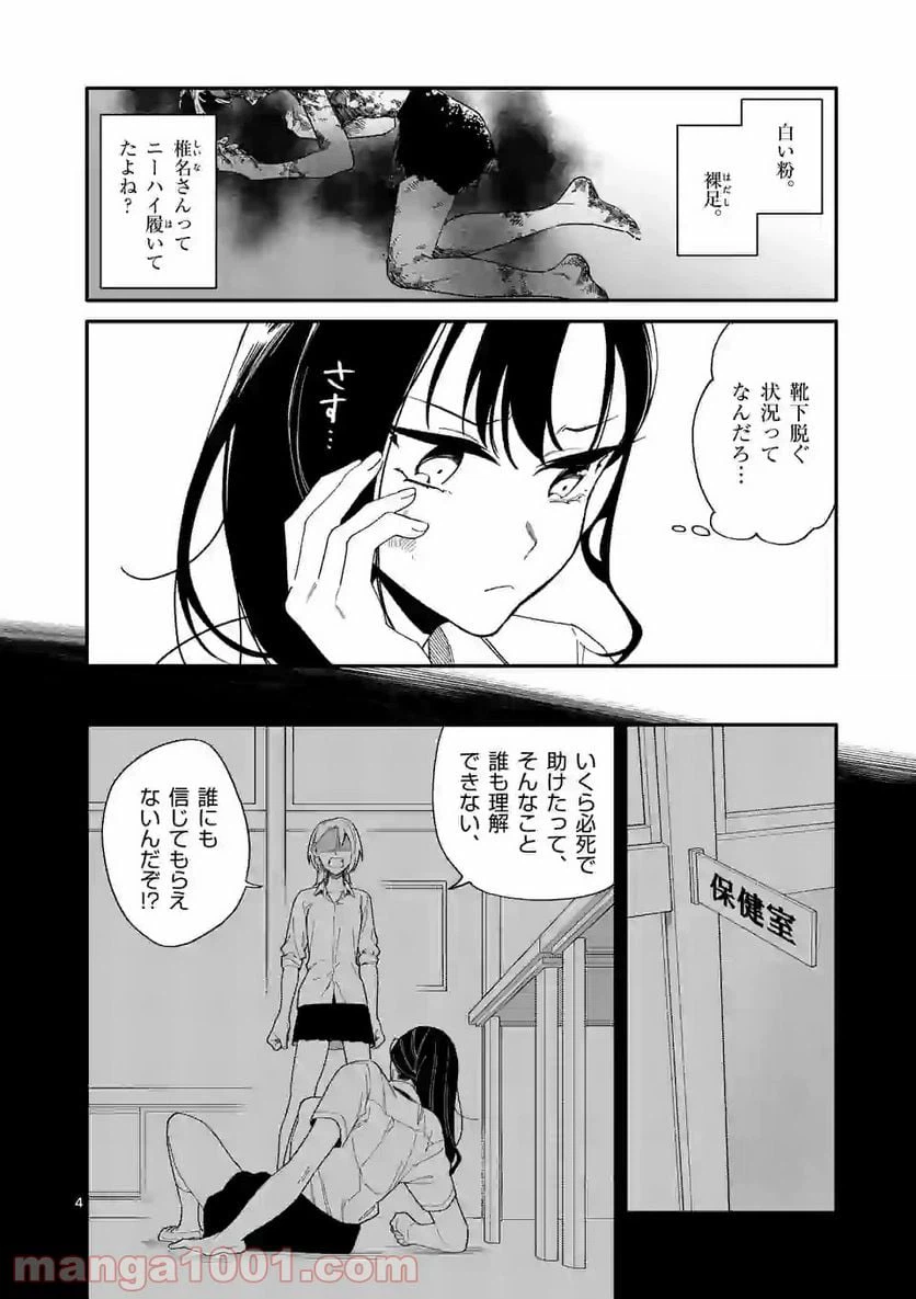 ページ 4 — 第19話