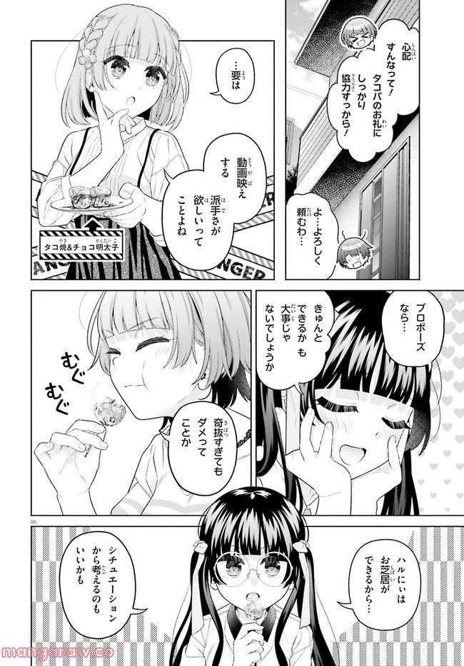 ページ 6 — 第23話