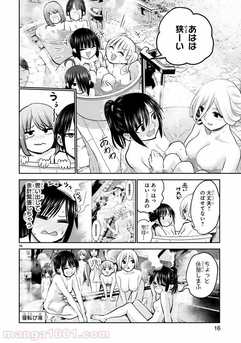 ページ 16 — 第12話