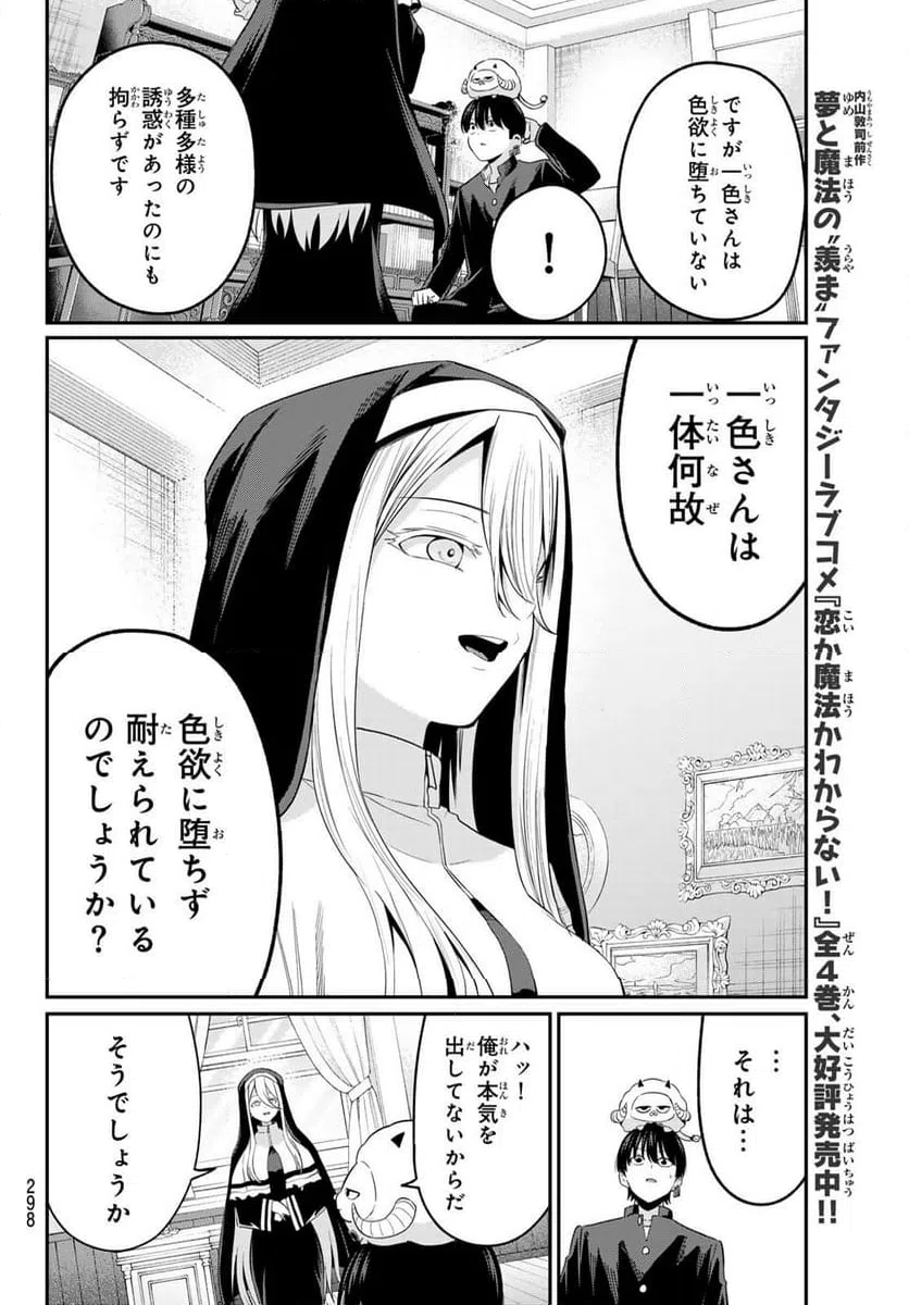 ページ 8 — 第11話