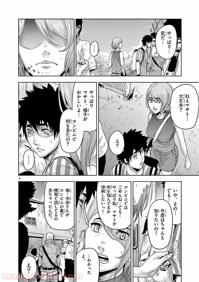 ページ 4 — 第19話
